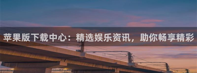 耀世娱乐app官网下载