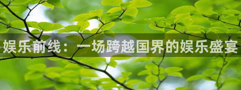 耀世娱乐app下载安装最新版