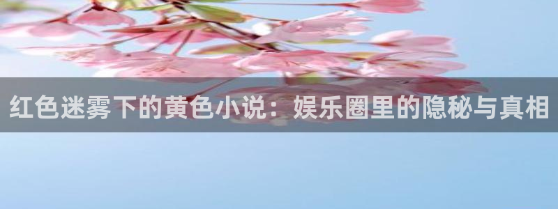 耀世娱乐app官网