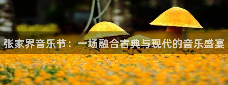 耀世娱乐app下载