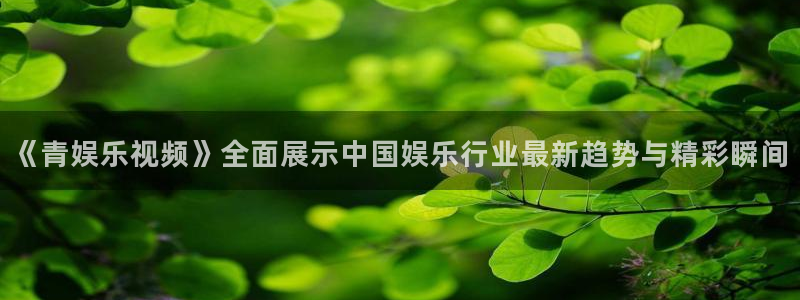 耀世娱乐