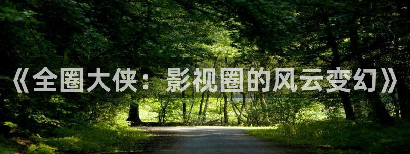 壹号大舞台网站