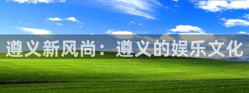 耀世娱乐app下载地址